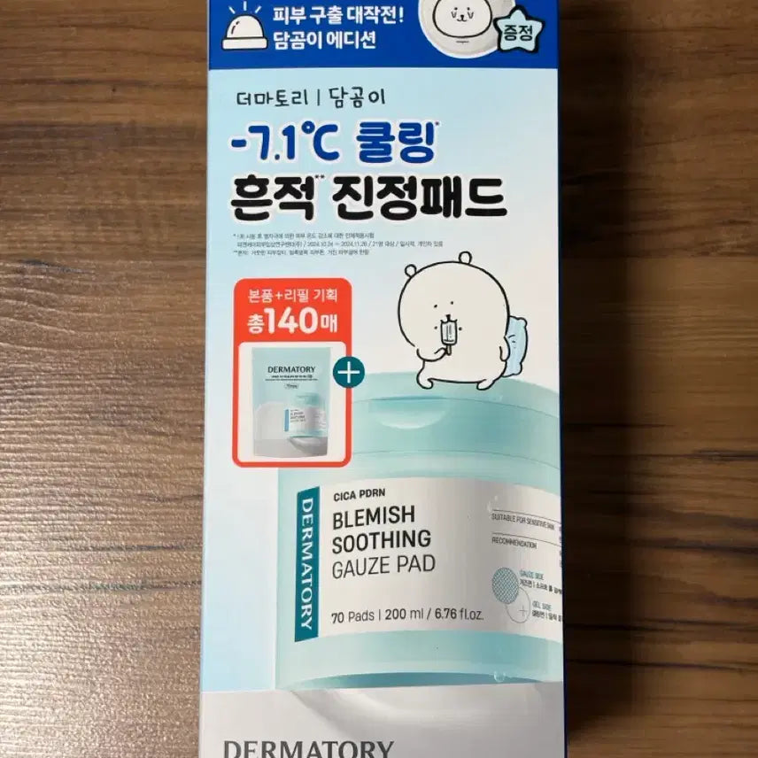 [BUNJANG] Dermafirm Cica Trace Calming Pad Refill Set with Damgom Case / [새상품] 더마토리 시카 흔적 진정 패드 담곰이 리필 기획