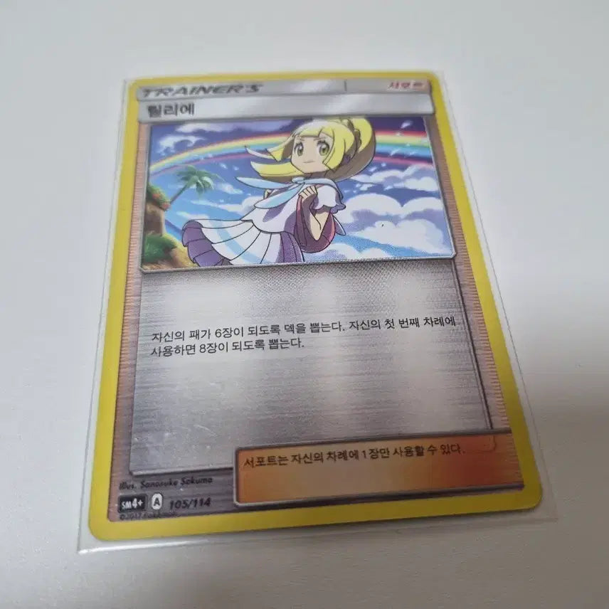 [BUNJANG] Pokemon Card Lillie Holo SM4+ 105/114 / 포켓몬 카드 릴리에 홀로 SM4+ 105/114 앨범용