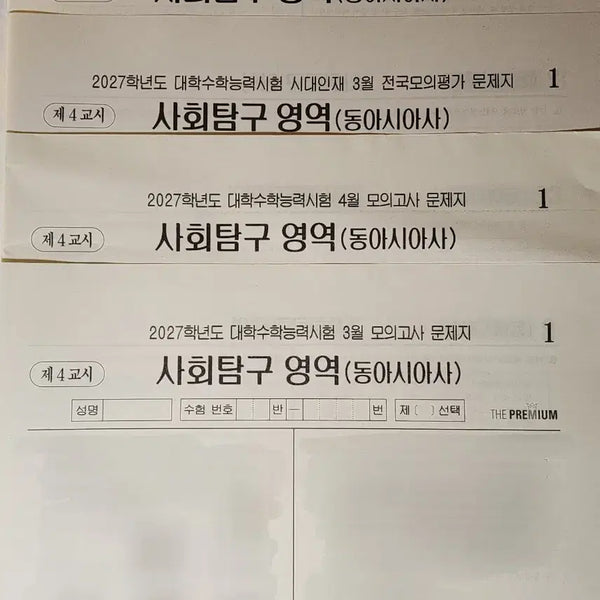 [BUNJANG] Daesung Daesung Modern History Mock Exam Set (4 Sessions) / 2027 대성 시대인재 동아시아사 모의고사 4회분 (동사)