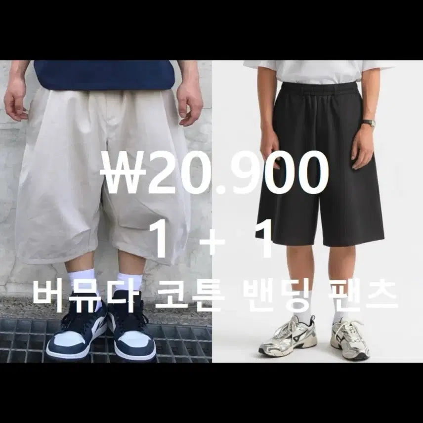 [BUNJANG] Bermuda Cotton Shorts (Beige + Black) - 1+1 Set / 새제품 1+1 ) 버뮤다 코튼 반바지 (베이지+블랙)