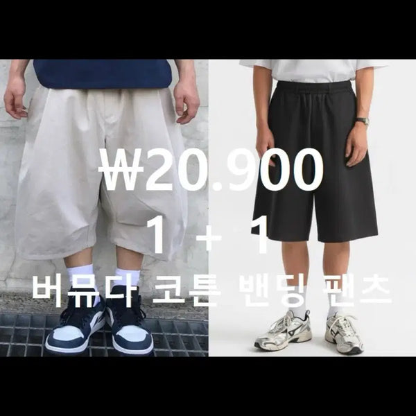 [BUNJANG] Bermuda Cotton Shorts (Beige + Black) - 1+1 Set / 새제품 1+1 ) 버뮤다 코튼 반바지 (베이지+블랙)