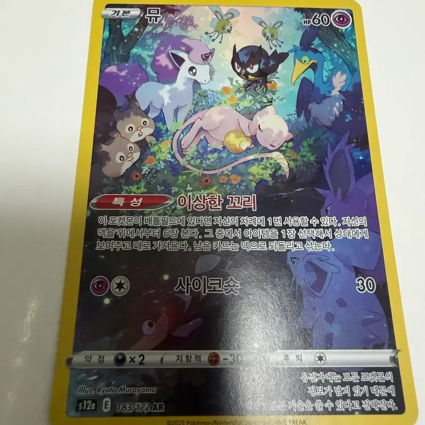[BUNJANG] Pokemon Card Mew AR / 포켓몬카드 뮤 ar