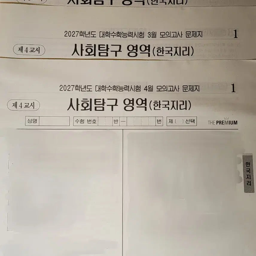 [BUNJANG] Daesung Sidaeinjae Korean Geography Mock Exam Set (3 Tests) / 2027 대성 시대인재 한국지리 모의고사 3회분 (한지)