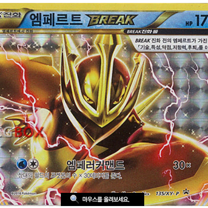 [BUNJANG] Break - Emperor Pervert - Card / (구매)   포켓몬 카드 브레이크 엠페르트 벰크 카드 구매합니다