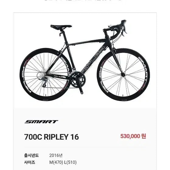 [BUNJANG] 2016 Smart Ripley 16 Road Bicycle (M Size) / 스마트 700C RIPLEY 16 2016년형 자전거 Cheap