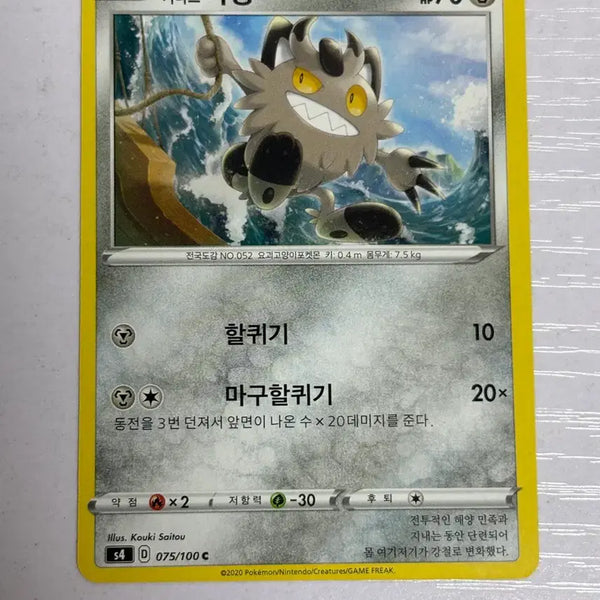 [BUNJANG] Pokemon Card Galarian Meowth / [귀여운 포켓몬카드] 가라르 나옹