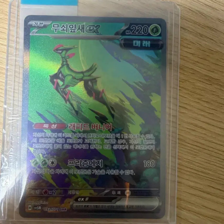 [BUNJANG] Pokemon Card Iron Leaf EX SAR / 포켓몬카드 무쇠잎새 ex sar