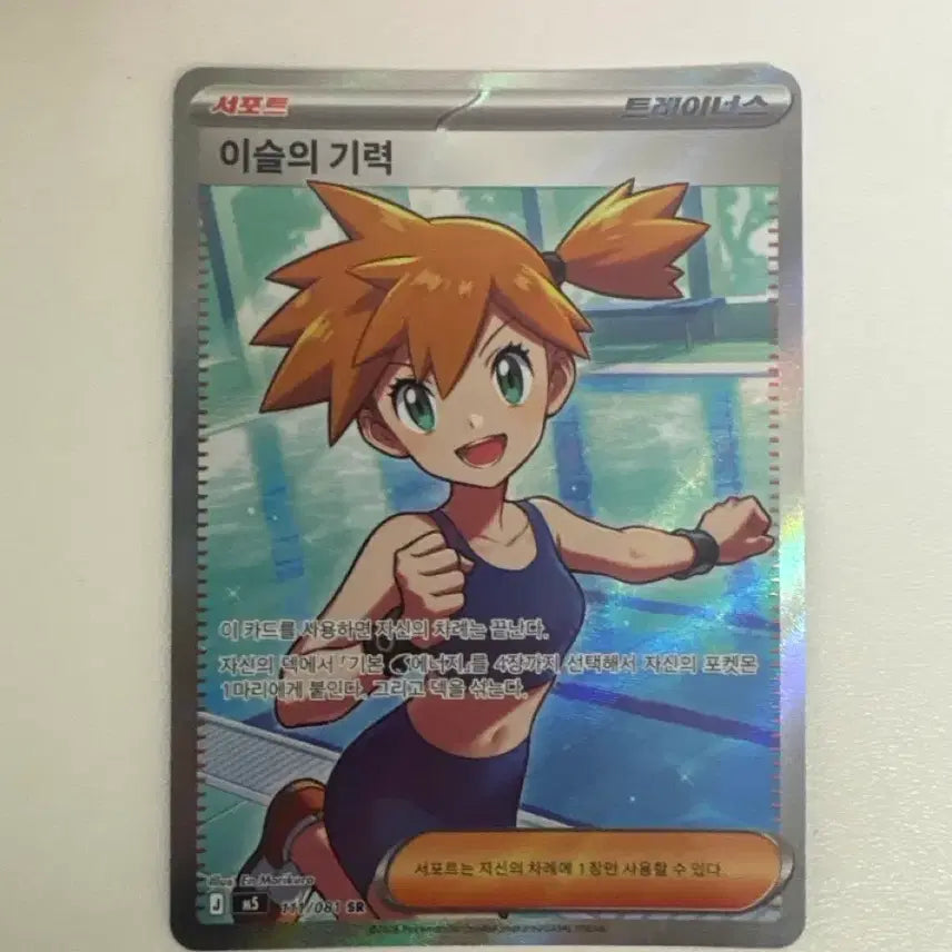 [BUNJANG] Dew's Vitality SR Card / 이슬의 기력 SR