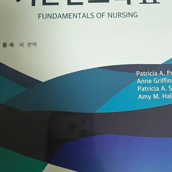 [BUNJANG] Understanding Clinical Pharmacology for Basic Nursing / 기본간호학 임상약리학의 이해