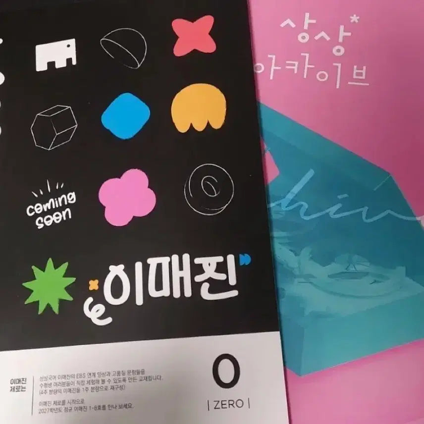 [BUNJANG] 2027 Imagination 0+ Archive / 2027 상상 이매진0+ 아카이브