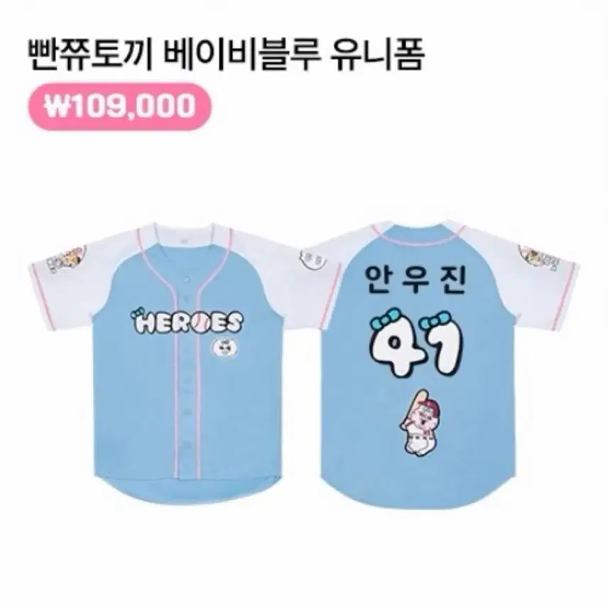 [BUNJANG] Kiwoom Heroes Ppanjwi Rabbit Baby Blue Jersey Size 85 / 키움히어로즈 빤쮸토끼 블루 유니폼 85