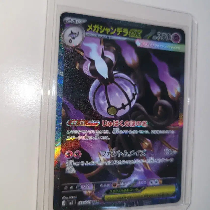 [BUNJANG] Mega Candelar EX SAR Japanese Edition / 일본판 메가샹델라ex SAR