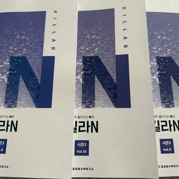 [BUNJANG] Sidae Injae Kim Seong-ho KillaN Bundle Set / 2027 시대인재 김성호 킬라N 일괄