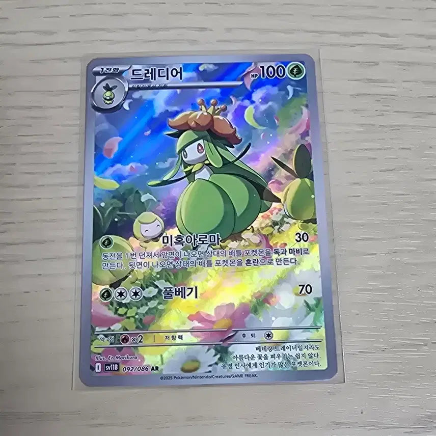 [BUNJANG] Nintendo Pokemon Card - DREDNAW EX - Mint Condition / 드레디어ar 하자,스크래치 없음 s급