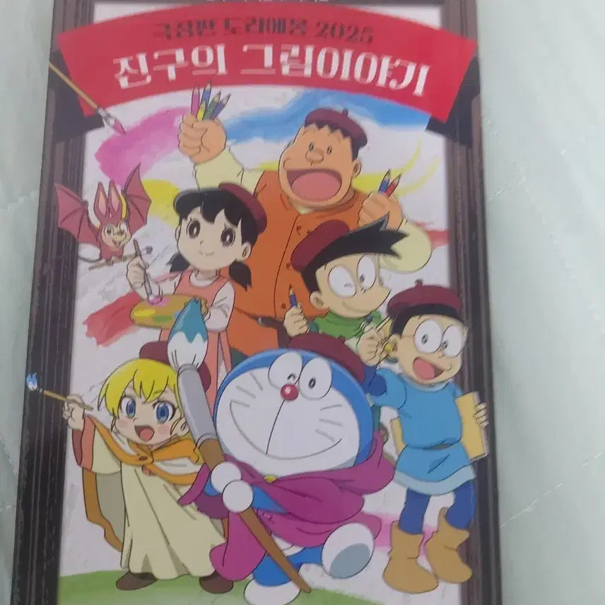 [BUNJANG] Doraemon: The Movie - Nobita's Story of Drawing Manga Book / 극장판 도라에몽 진구의 그림이야기 만화책