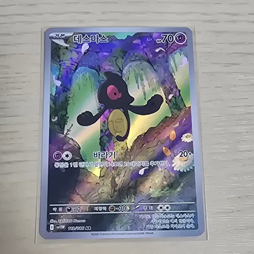 [BUNJANG] Desmas AR Card - Mint Condition / 데스마스ar 하자,스크래치 없음 s급