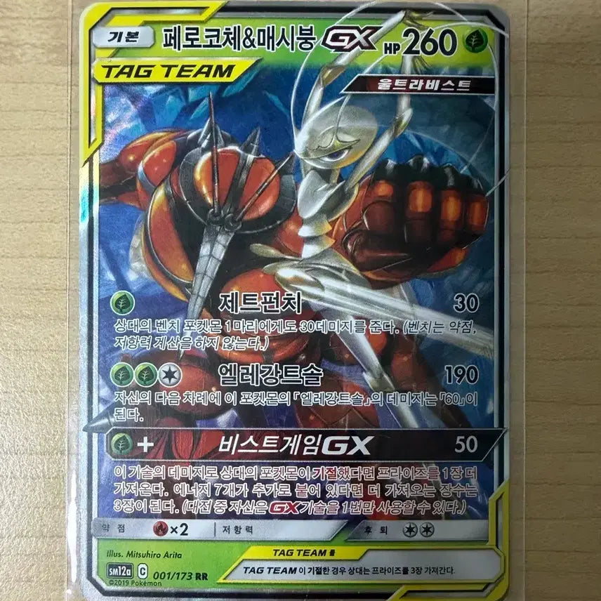 [BUNJANG] Pokemon Card Perrserker & Coalossal GX / 포켓몬카드 페로코체&매시붕 gx