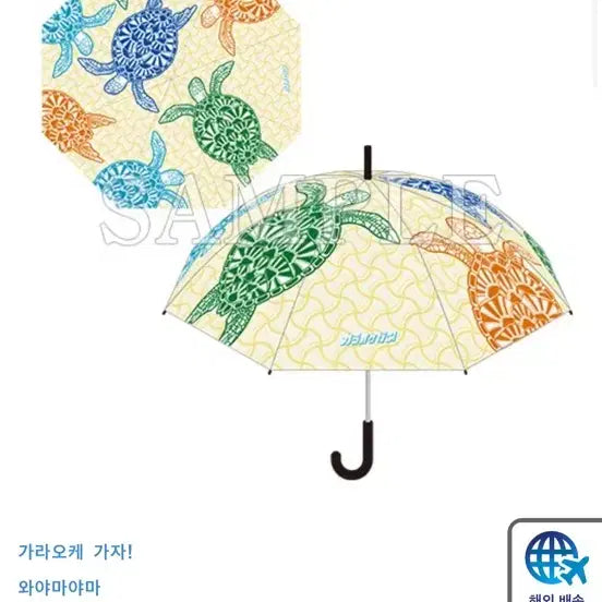 [BUNJANG] Karaokegaja Turtle Umbrella Official Goods / 가라오케가자 가라이코 우산 거북이 굿즈 공식