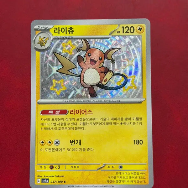 [BUNJANG] Shiny Treasure Shiny Raichu S Pokemon Card / 귀여운 포켓몬 카드 라이츄 이로치 S (샤이니트레져 샤트)