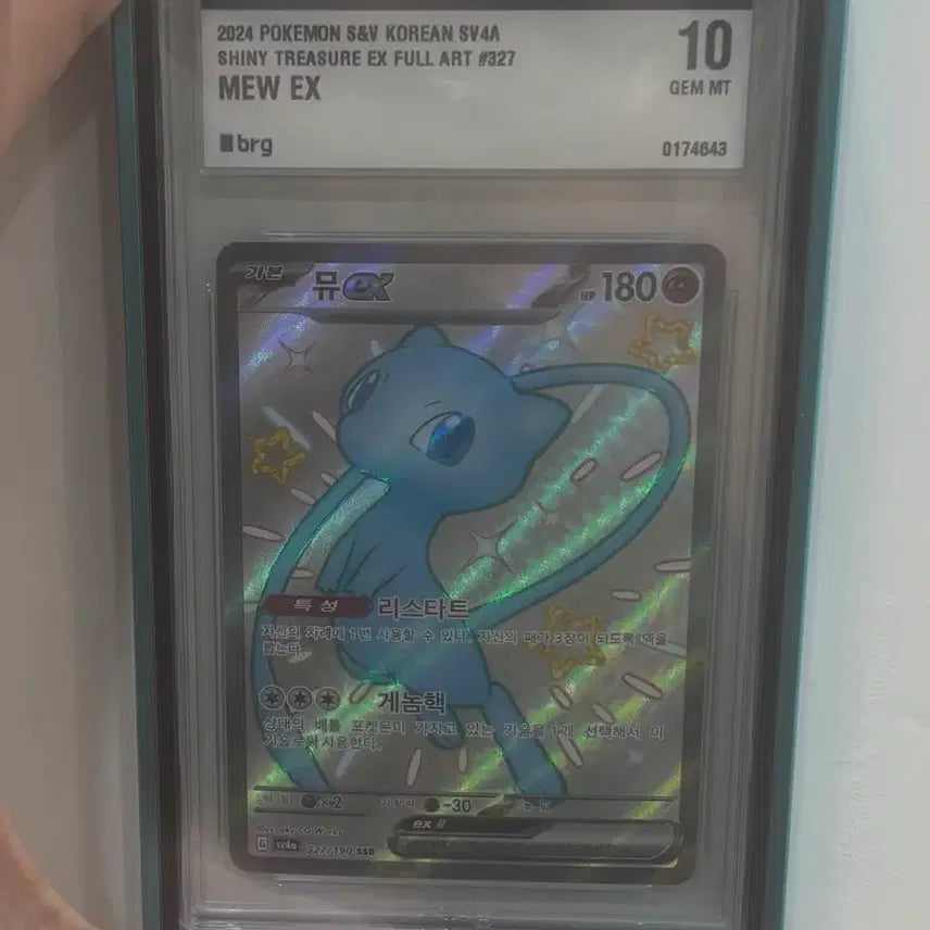 [BUNJANG] Pokemon Card Mew EX SSR (BRG 10) / 포켓몬카드 뮤ex ssr(brg10)