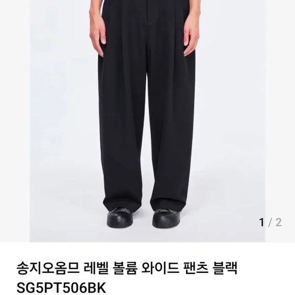 [BUNJANG] Songzio Level Volume Wide Pants Black Size 82 / [판매] 송지오 레벨 볼륨 와이드 팬츠 ( 82사이즈 )