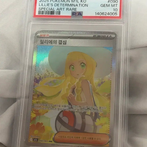 [BUNJANG] Pokemon Card: Lillie's Determination SAR PSA 10 Graded Card / 릴리에의 결심 SAR 한판 PSA10