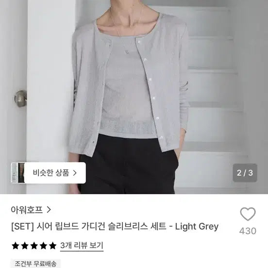 [BUNJANG] Ourhope Sleeveless Set Light Gray / 아워호프 슬리브리스 세트 라이트그레이