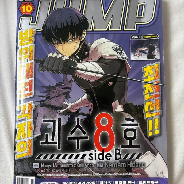 [BUNJANG] Kaiju No. 8 Magazine Cover Jump Festa Exclusive / 점프 호시나 괴수 8호 표지 잡지 만화 특전 ㅣ