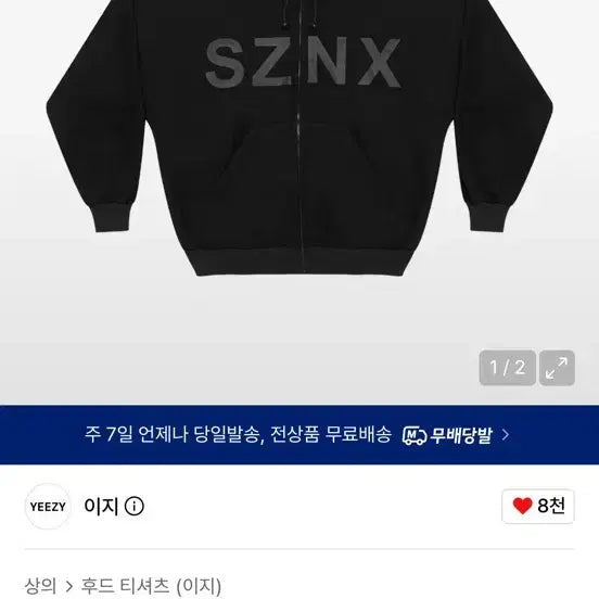 [BUNJANG] Yeezy Hoodie Size 1 / Yeezy 이지 후드집업 1사이즈