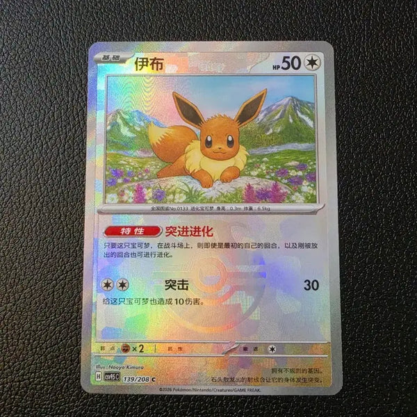 [BUNJANG] Pokemon Card Eevee Master Ball / 포켓몬카드) 이브이 마스터볼