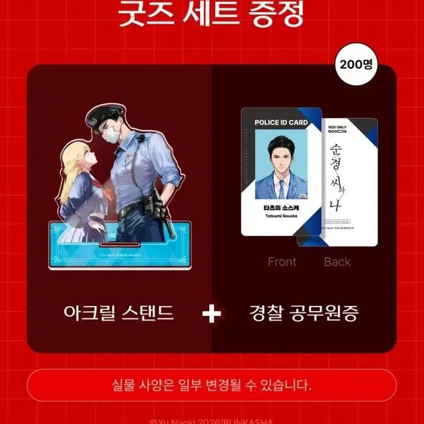 [BUNJANG] Police Officer Kang & Me Acrylic Stand + Police ID Card Set / <순경씨와 나> 굿즈세트 아크릴 스탠드+경찰 공무원증