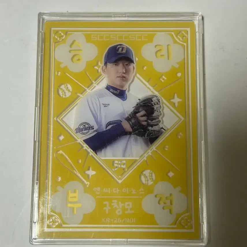 [BUNJANG] NC Dinos Changmo Koo Victory Charm Card / KBO 크보 카드 NC 엔씨 구창모 승리부적 교환