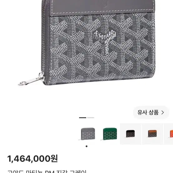 [BUNJANG] Goyard Matignon PM Wallet Grey / 고야드 마티뇽 PM 지갑 그레이