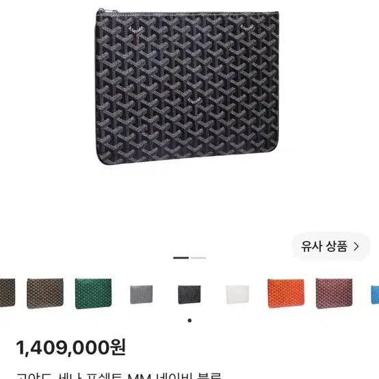 [BUNJANG] Goyard Senat Pouch MM Navy Blue / 고야드 세나 포쉐트 MM 네이비 블루