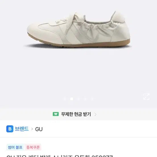 [BUNJANG] GU Gathered Ballet Sneakers Ivory S / (새상품)GU 지유 게더 발레 스니커즈 아이보리 S