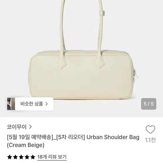 [BUNJANG] KoiMui Urban Shoulder Bag Cream / 코이무이 어반 숄더백 크림