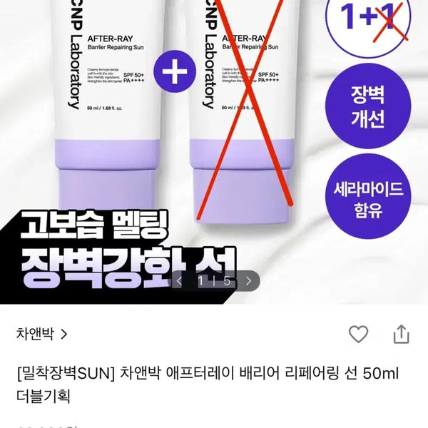 [BUNJANG] CNP After Ray Barrier Repairing Sun 50ml (Sealed) / CNP 차앤박 애프터레이 배리어 리페어링 선 50ml 1개 미개봉 새상품