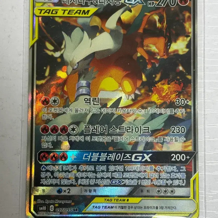 [BUNJANG] Pokemon Card Charizard & Reshiram Tag Team SR / 포켓몬카드 리자몽&레시라무 태그팀 SR