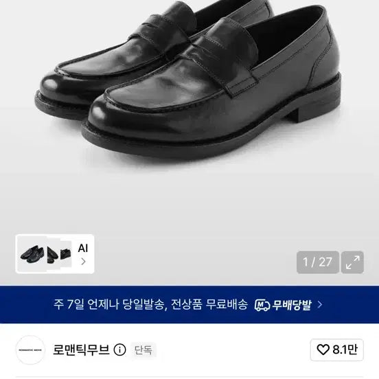 [BUNJANG] Romantic Move Loafer Horse Leather Black / 로맨틱무브 로퍼(홀스레더 블랙)