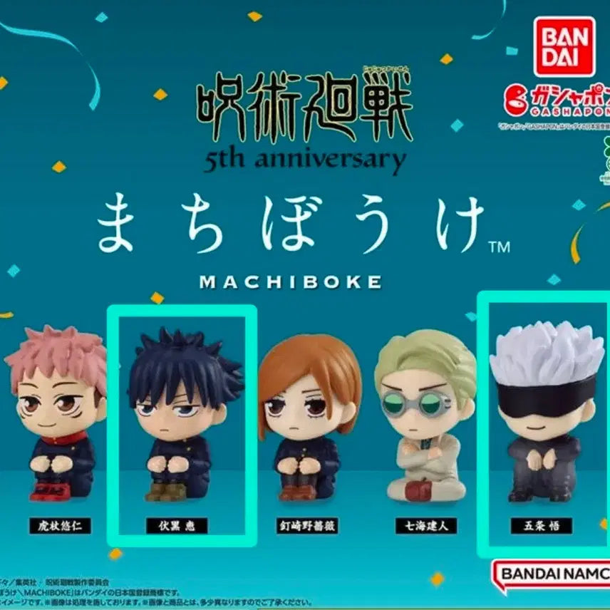 [BUNJANG] Jujutsu Kaisen 5th Anniversary Machiboke Figures Gojo & Megumi Bundle Set / 주술회전 5주년 마치보케 피규어 가챠 고죠 메구미 일괄 판매