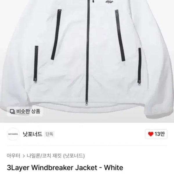 [BUNJANG] Not For Nerds White Windbreaker Jacket / 낫포너드 화이트 바람막이 자켓 새상품