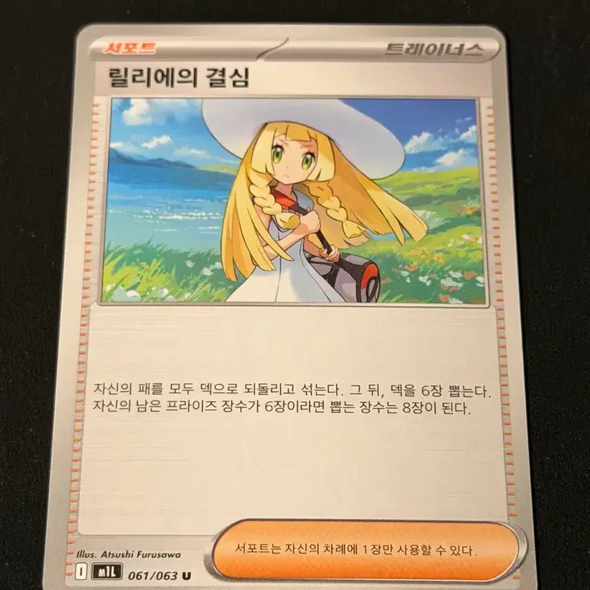 [BUNJANG] Pokemon Card Lillie's Decision / 포켓몬카드 릴리에의 결심