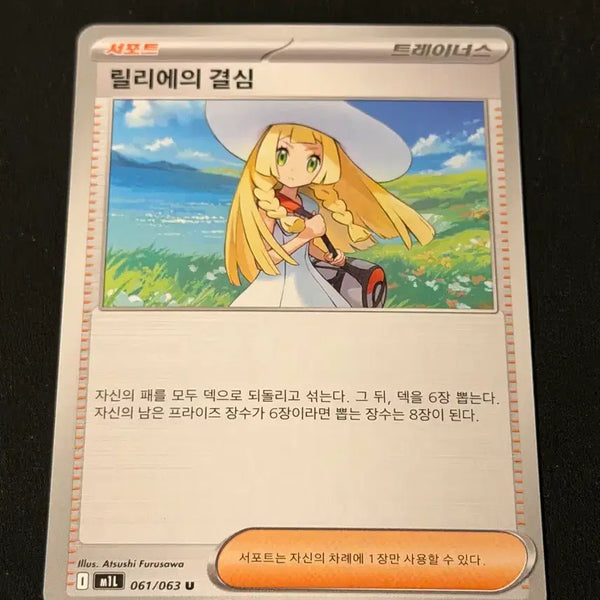 [BUNJANG] Pokemon Card Lillie's Decision / 포켓몬카드 릴리에의 결심