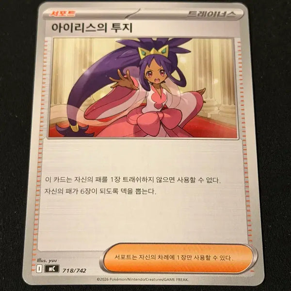 [BUNJANG] Pokemon Card Iris's Resolve / 포켓몬 카드 아이리스의 투지
