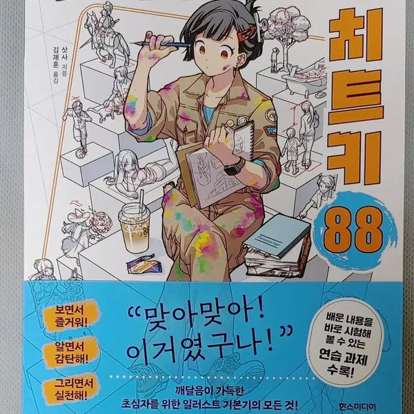 [BUNJANG] Illustration Drawing Techniques Artbook / 일러스트 드로잉 작법서