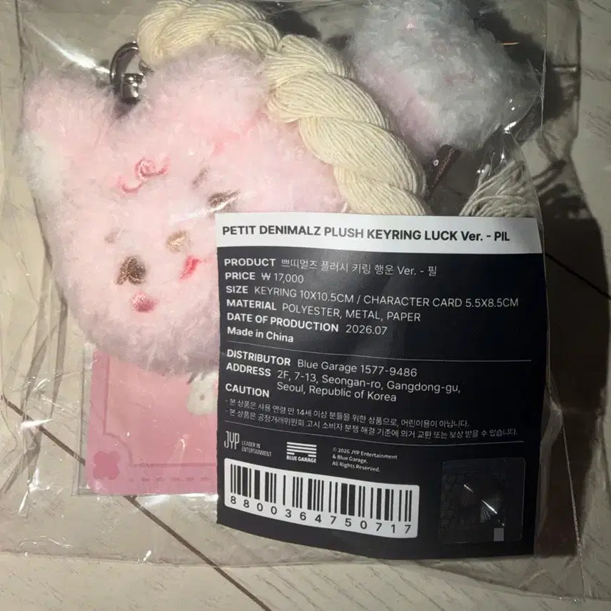 [BUNJANG] Day6 Petit Merz Plush Ver. Keyring Lucky Draw / 데이식스 쁘띠멀즈 플라시필 ver 키링 행운