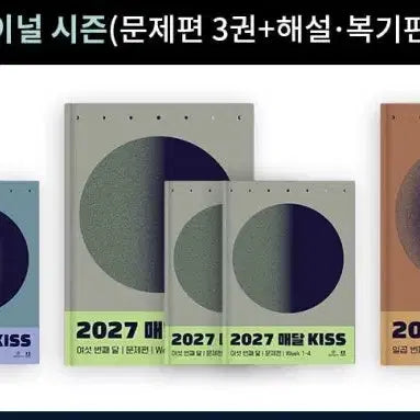[BUNJANG] 2027 Monthly Kiss Final Season Issues 5 & 6 / 2027 매달 키스 파이널 Season 5호 6호
