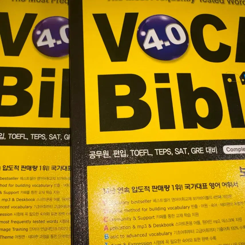 [BUNJANG] Vocabible 4.0 Revised Edition A+B / 보카바이블 4.0 A+B 개정판