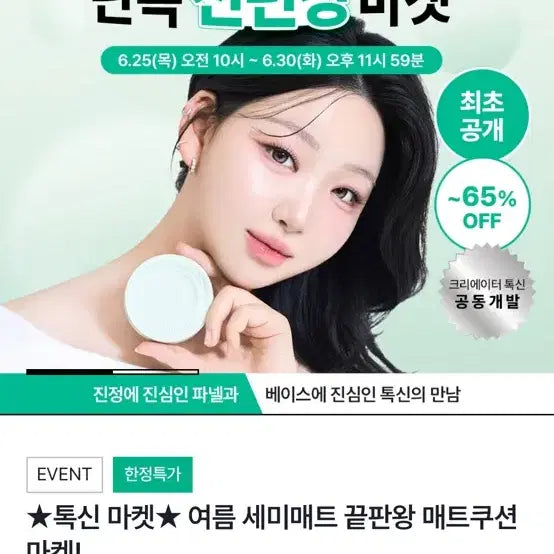 [BUNJANG] PARNELL Toxin Market Cica Minus Serum in Matte Cushion 2.0 / 파넬쿠션 톡신마켓 시카미누 세럼 인 매트쿠션 2.0 여름 수부지 쿠션양도