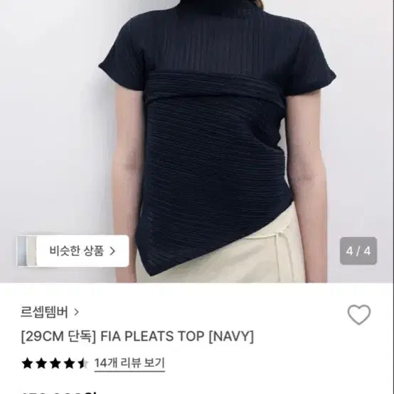[BUNJANG] LE17SEPTEMBRE Pleated Top Navy / le17septembre 플리츠 탑 네이비